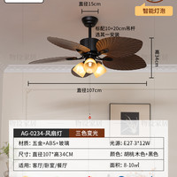 物设 MD-04-42 中古风吊扇灯 107CM 三色变光