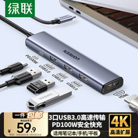 绿联 15596 Type-C拓展坞 5合1-USB升级款