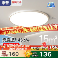 惠普 护眼卧室吸顶灯现代简约led灯具极简超薄全光谱中山灯具房间主灯 素雅款-直径40cm-三色变光
