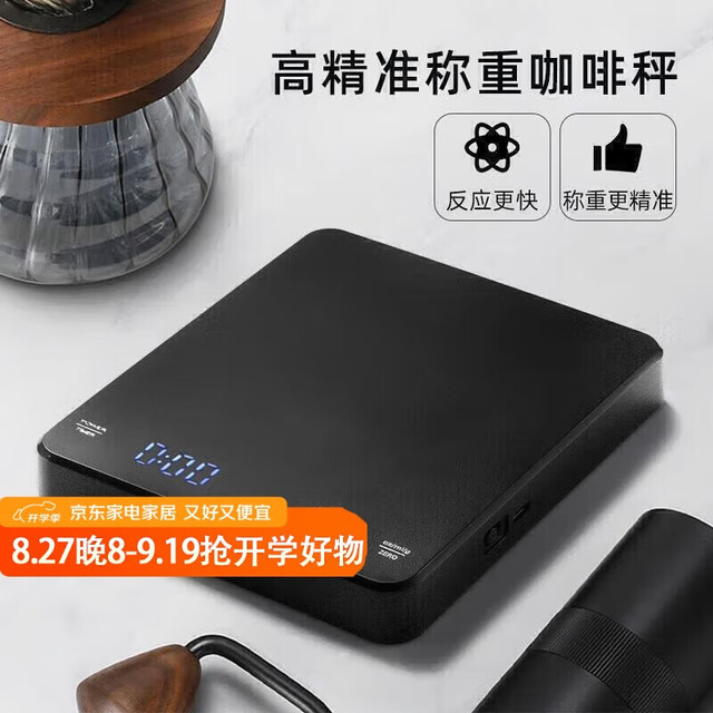 八千行 Pakchoice 电子秤 咖啡电子秤超薄自动计时称 电子秤×1