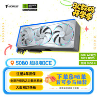技嘉 GeForce RTX 5080 AORUS MASTER ICE 16GB 显卡