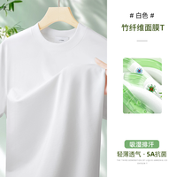 派丹图 PERDONTOO [轻薄无感]天竹纤维面膜T冰丝短袖t恤男2025夏季纯白色半袖5A抗菌