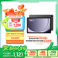 三星 SAMSUNG A9+ 11英寸平板电脑/大屏/学生学习游戏办公平板 8G+128GB 山岩灰WIFI