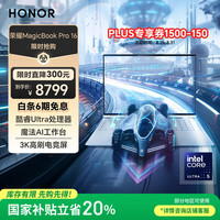 荣耀 HONOR MagicBook Pro 16 HUNTER版 AI 16英寸 轻薄本 （Core Ultra5 125H、RTX 4060 8G、24GB、1TB）