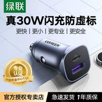 绿联 PD30W 车载充电器 快充版