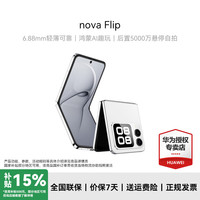 华为 HUAWEI nova Flip 折叠屏手机 512GB 零度白