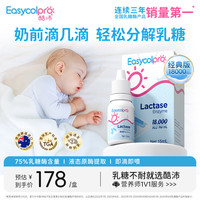 酷沛 Easycol BABY Easycol Pro酷沛酸性乳糖酶滴剂新生儿婴幼儿0-3-6个月婴儿宝宝1岁儿童小孩不耐受奶伴侣 周期装 15ml