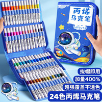 丙烯马克笔不透色可叠色儿童可洗水彩笔笔芯小美术画画比心碧玺幼儿园彩色画笔速干防水手绘 【24色】宇航员+收纳包(免按压)