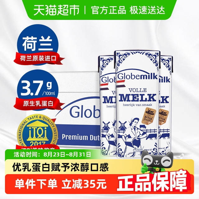 Globemilk 荷高 3.7优乳蛋白 全脂纯牛奶