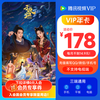 腾讯 视频VIP会员年卡