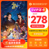 Tencent Video 腾讯视频 SVIP会员年卡 支持电视端