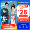 Tencent Video 腾讯视频 VIP会员月卡