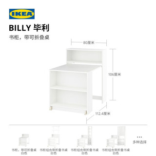  IKEA/宜家 可拉 书柜 折叠桌 储物柜 置物柜 托架  书柜含托架