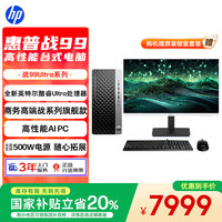 惠普 战99 高性能台式电脑（Ultra7 265 32G 1T+2T 500W）27寸2K屏 生产力 可搭RTX4060Ti
