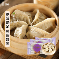 冶春食品 YECHUN TASTE SINCE1877 蒸饺300g*3包 18只  扬州饺子 蒸饺 早餐食品