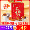 杏花楼 中华广式月饼豆沙蛋黄莲蓉椰蓉小月饼礼盒糕点 喜乐中秋 640g