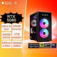 惠普 暗影精灵11 LCD水冷电竞台式机游戏电脑主机 U9-285K RTX5080 64GDDR5 2T 1000W电源