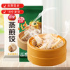 三全 蒸煎饺子 玉米猪肉风味 960g