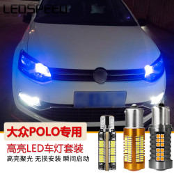 LEDSPEED 大众POLO LED倒车灯 高亮白色