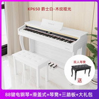VEAZEN KP650 专业立式数码智能电钢琴（88键配重锤）