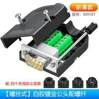 炬信 DB9 DB15 DB25针DB26 37 PIN VGA公母头 免焊 接头COM串口9针插件