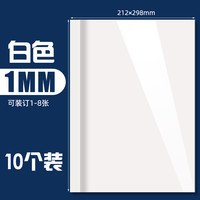 古德 热熔封套胶装机胶套塑料封皮纸文件书本透明封面A4装订机资料档案凭证皮纹纸胶装封套合同标书装订封面