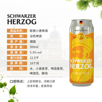 歌德 Schwarzer Herzog 小麦啤酒 500ml*6听