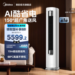 美的 空调酷省电Ultra新一级省电节能3匹立式柜机家用客厅变频冷暖
