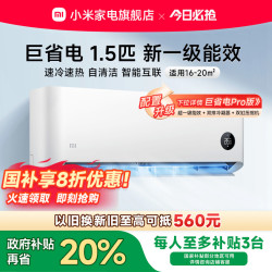 小米 Xiaomi 巨省电系列 V1A1 新一级能效 壁挂式空调