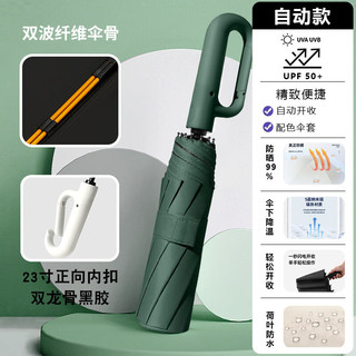 三栖虎德国品质全自动72骨雨伞三折黑胶防晒遮阳伞商务伞晴雨两用太阳伞 环扣正向自动双龙骨黑胶-绿