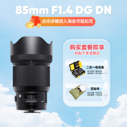 适马 85mm F1.4 DG DN全画幅人像风景微单反相机镜头851.4