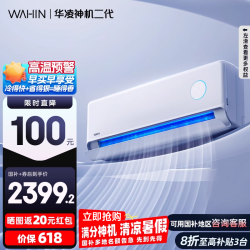 华凌 神机二代MAX系列 KFR-50GW/N8HE1Ⅱ 新一级能效 壁挂式空调 2匹