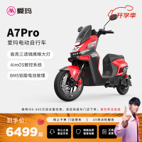 爱玛 A7Pro 电动自行车 TDR8149Z