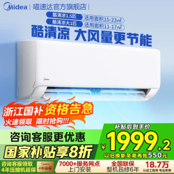 美的 空调挂机25年冷静星升级款 新一级能效变频冷暖 节能省电 用卧室挂机独立除湿  1.5匹 一级能效 KFR-35GW/N8XA1P