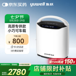 鱼跃 高原制氧机YU800 车载便携西藏专用吸氧气机户外旅行家用制氧机