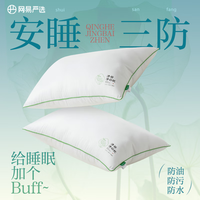 网易严选 高弹杜邦羽绒棉枕 中枕650g