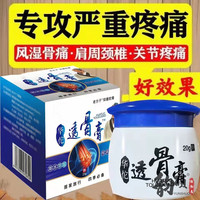 严和 华佗透骨膏 20g*1瓶