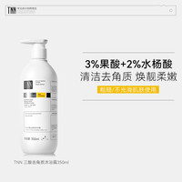 TNN 美国TNN三酸沐浴露水杨酸去角质果酸沐浴乳清洁污垢油腻光滑嫩肤
