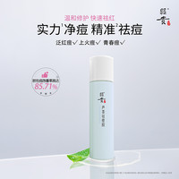 昭贵 芦荟祛痘胶多效舒缓修护呵护改善敏感油痘肌脆弱肌肤泛红痘