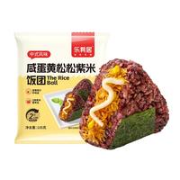 乐肴居早餐包子 儿童速食即食点心半成品 馒头花卷叉烧肉包流沙包 咸蛋黄松松紫米饭团105g*3个