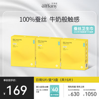 艾芙尼 Alffany 蚕丝卫生巾日用装240mm超薄款透气姨妈巾官方正品