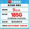 中国电信 锦鲤卡 9元月租（自动返话费+185G全国流量+首充50用半年+激活立返50元话费）+可随时销户退费