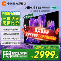 小米 Xiaomi S Mini系列 L65MA-SPL 液晶电视 65英寸 4K