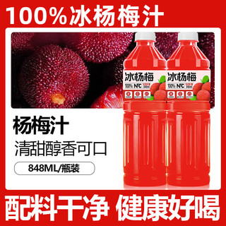 珍珠湾NFC冰杨梅汁100%纯果汁夏季火锅烧烤解腻家庭畅饮品饮料848ml*2瓶 100%冰杨梅汁848ml*2瓶
