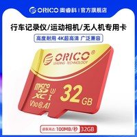 88VIP：奥睿科 红金TF卡 32GB