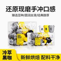 百亿补贴：云摩咖啡 农科院冷萃速溶美式咖啡粉 0脂0蔗糖