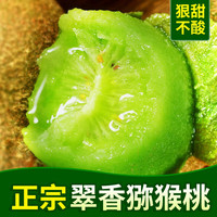 肴池 翠香猕猴桃特大果10枚,拍2发20枚整箱