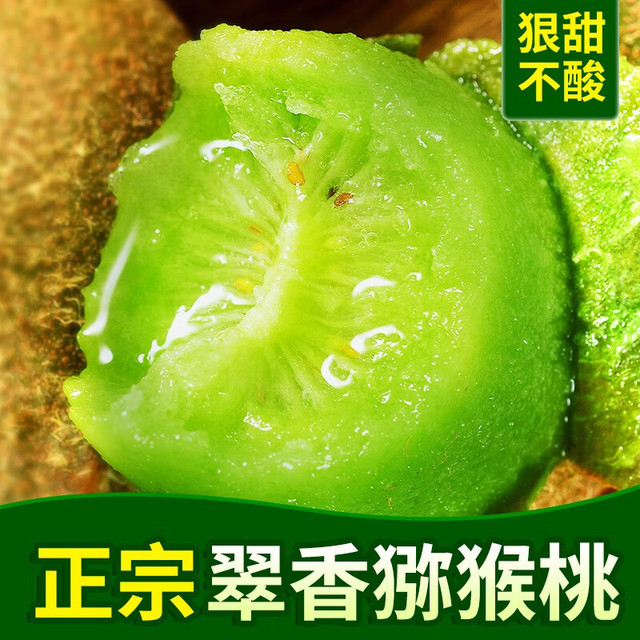 肴池 翠香猕猴桃特大果10枚，拍2发20枚整箱
