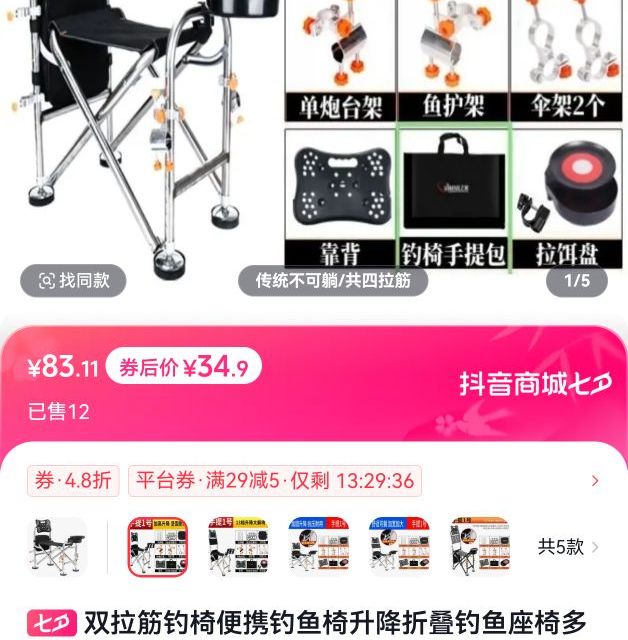 钓椅34元，速度