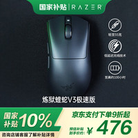 雷蛇 炼狱蝰蛇系列 炼狱蝰蛇 V3 极速版 2.4G/有线双模鼠标 26000DPI 黑色